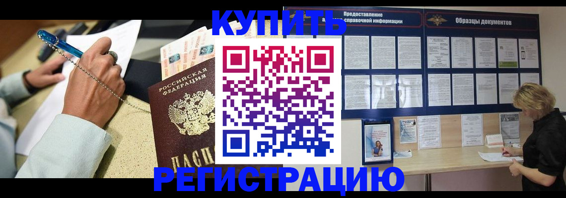 временная регистрация в квартире в Хилке