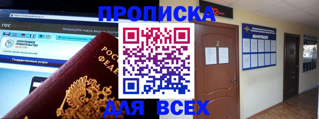 временная регистрация для школы в Хилке