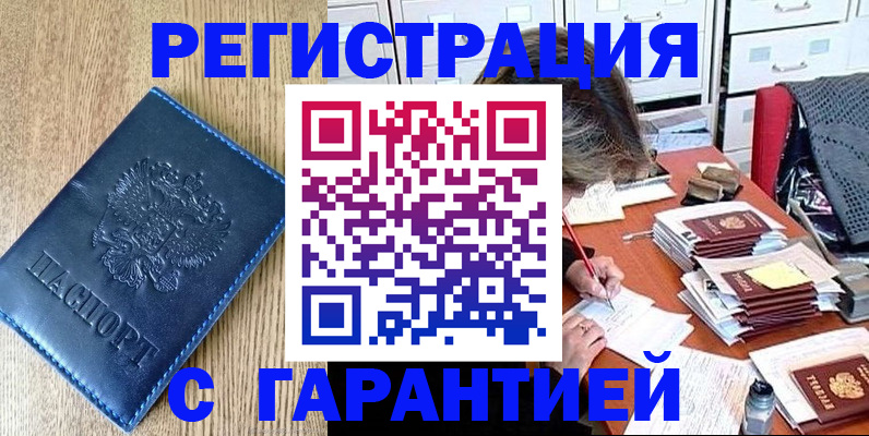 временная прописка в Хилке