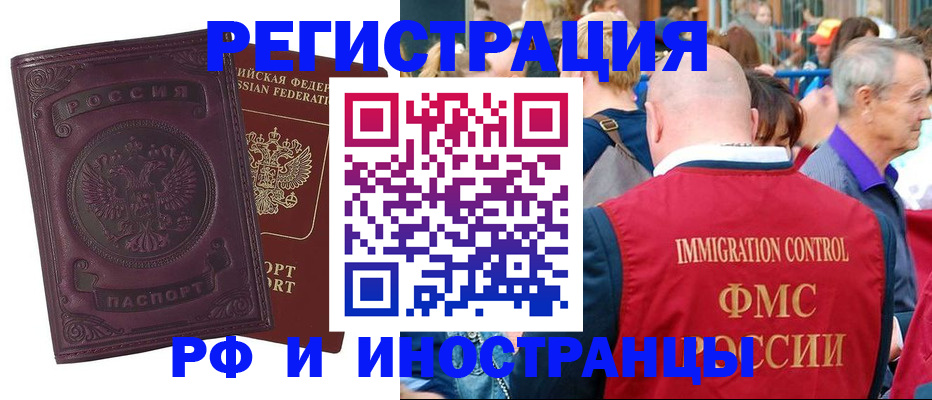 временная регистрация для всех в Хилке